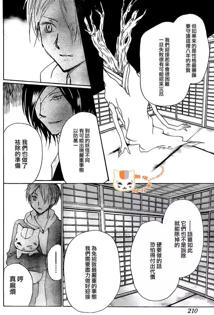 妖怪联络簿 - 第102回 - 第25张图