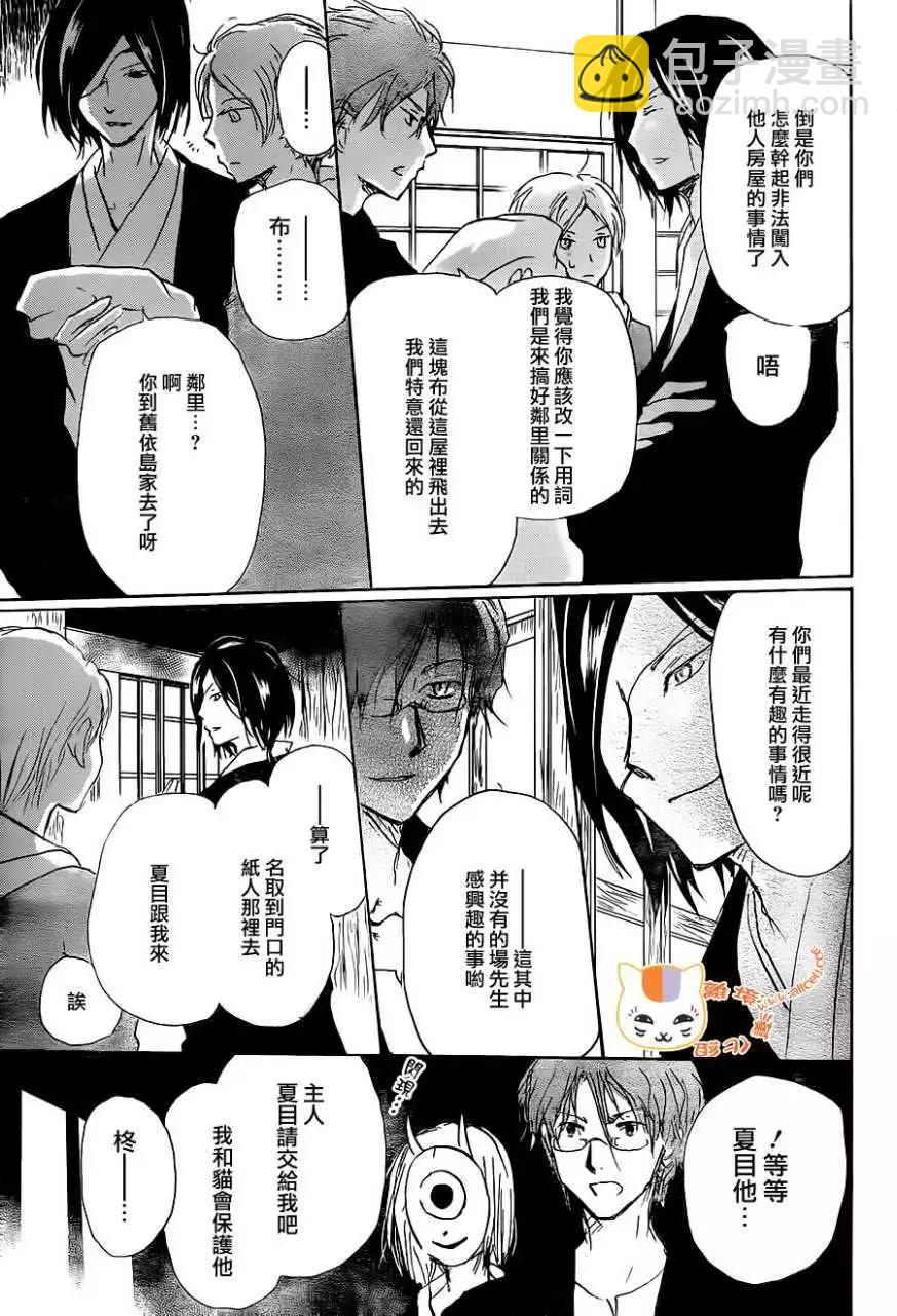 妖怪联络簿 - 第102回 - 第26张图