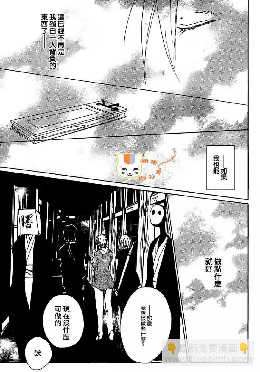 妖怪联络簿 - 第102回 - 第28张图