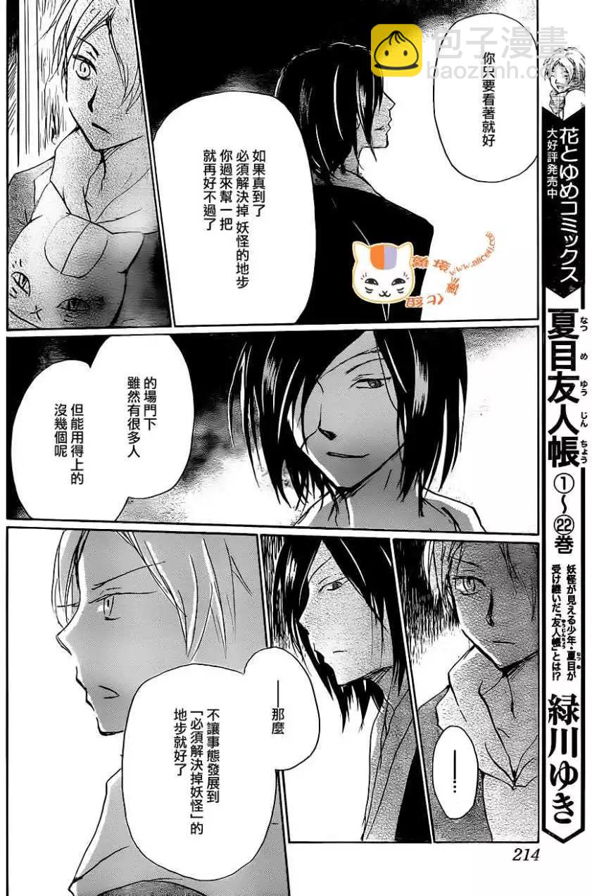 妖怪联络簿 - 第102回 - 第29张图