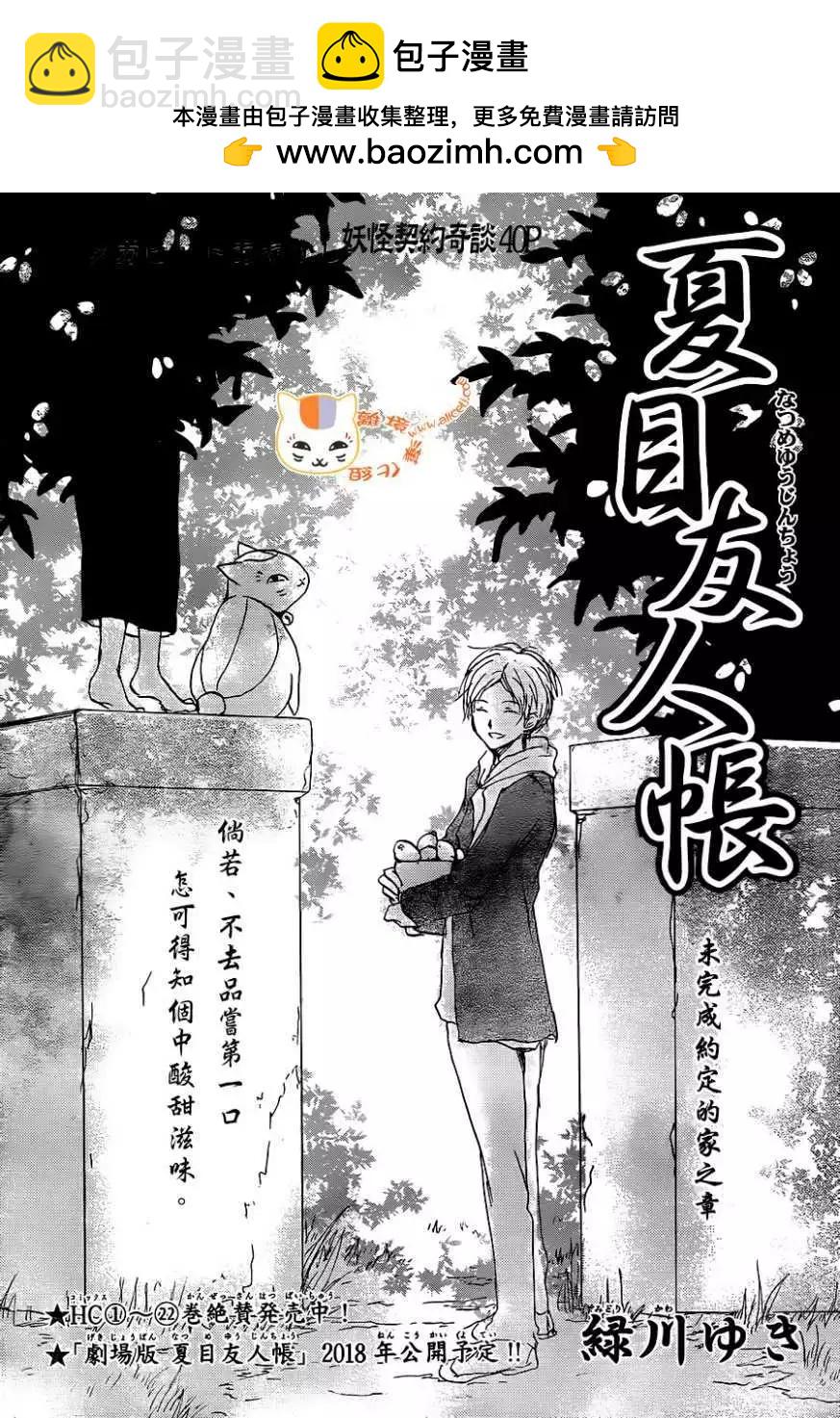 妖怪联络簿 - 第102回 - 第2张图