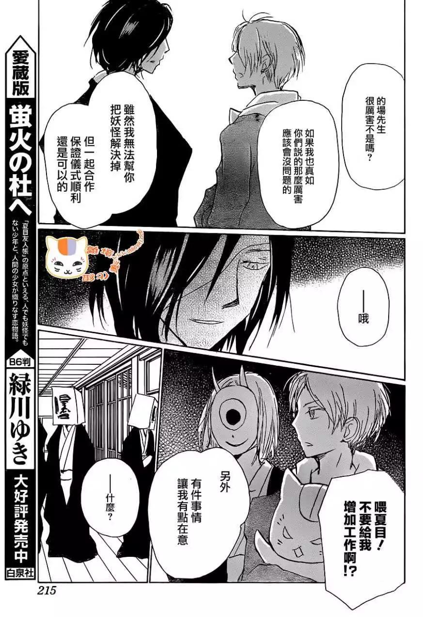 妖怪联络簿 - 第102回 - 第30张图