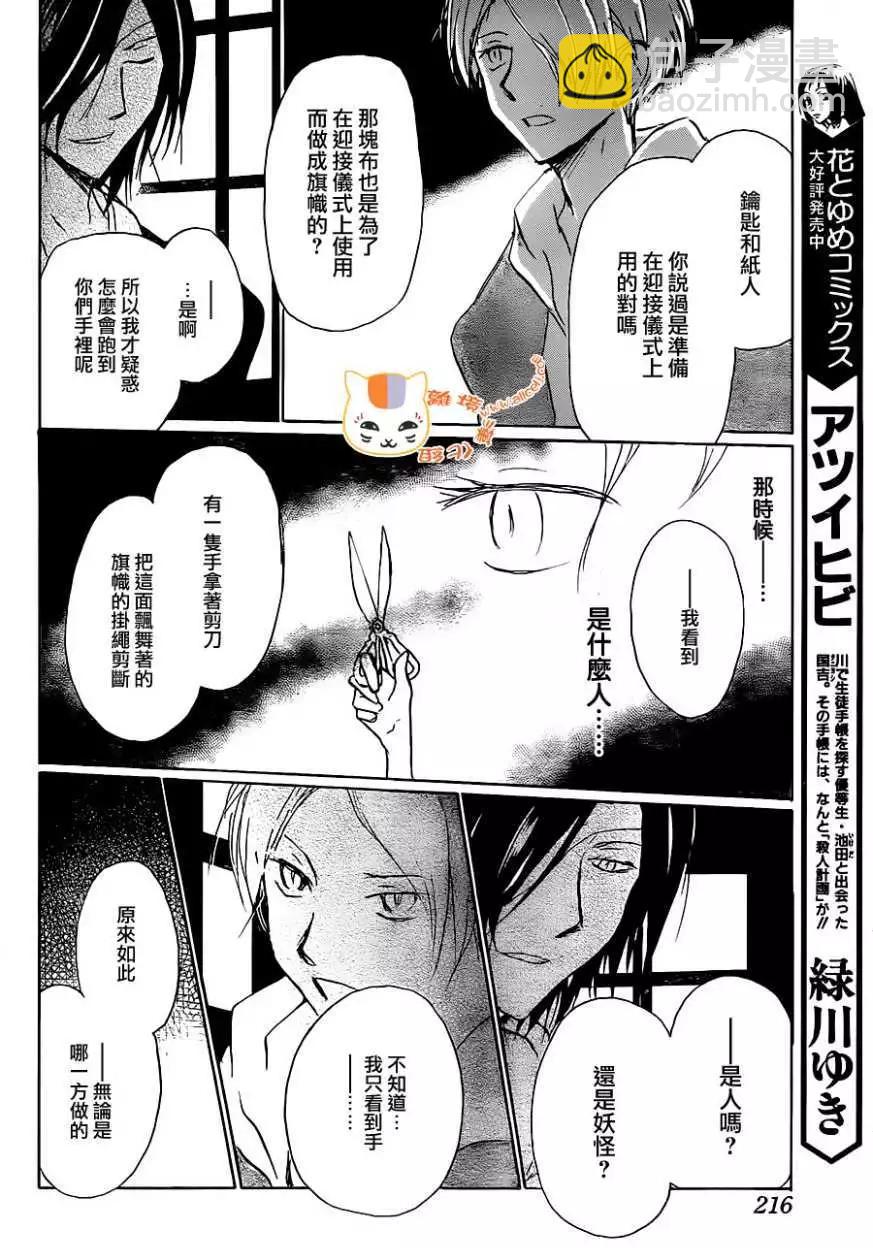 妖怪联络簿 - 第102回 - 第31张图