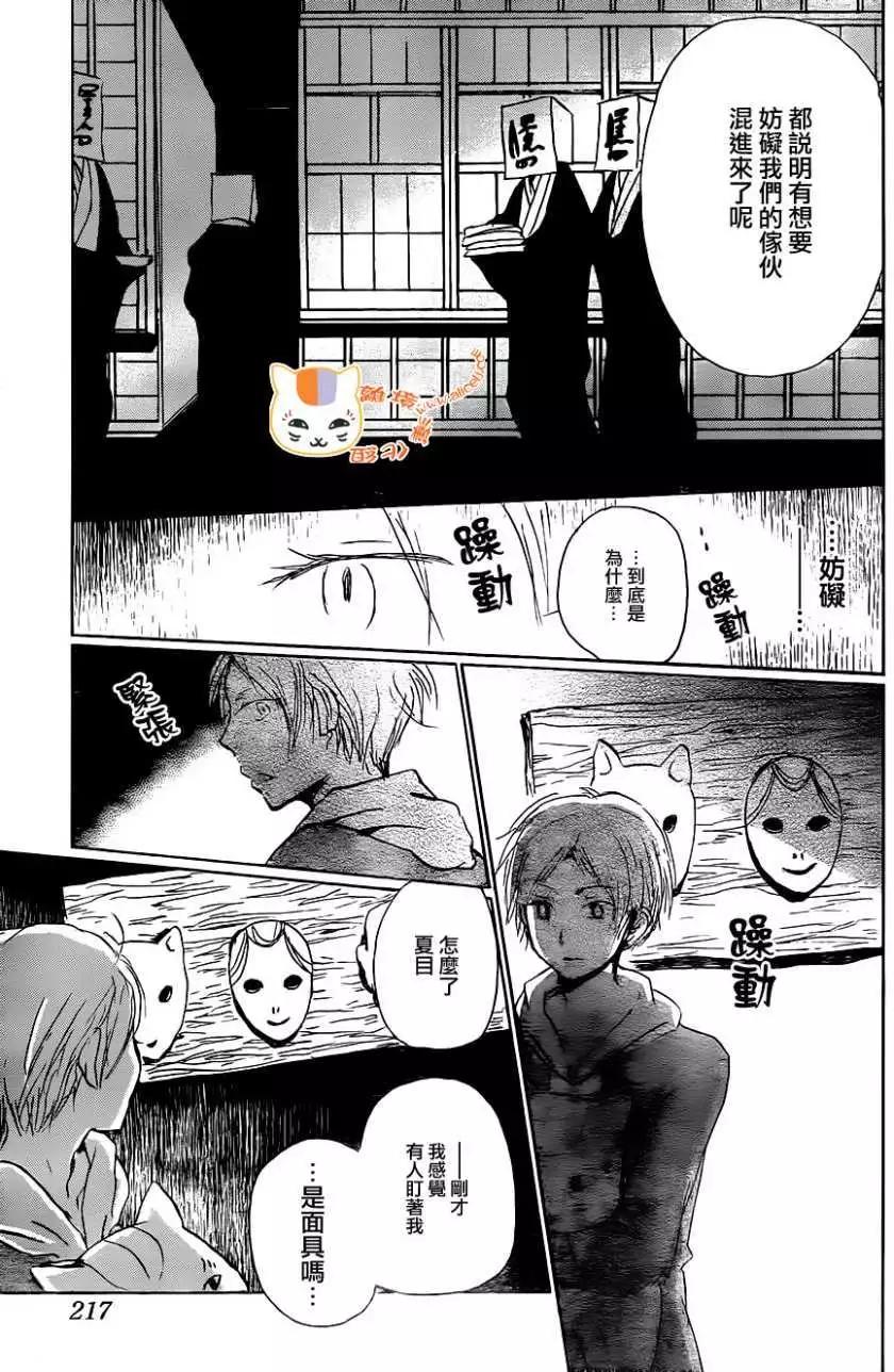 妖怪联络簿 - 第102回 - 第32张图