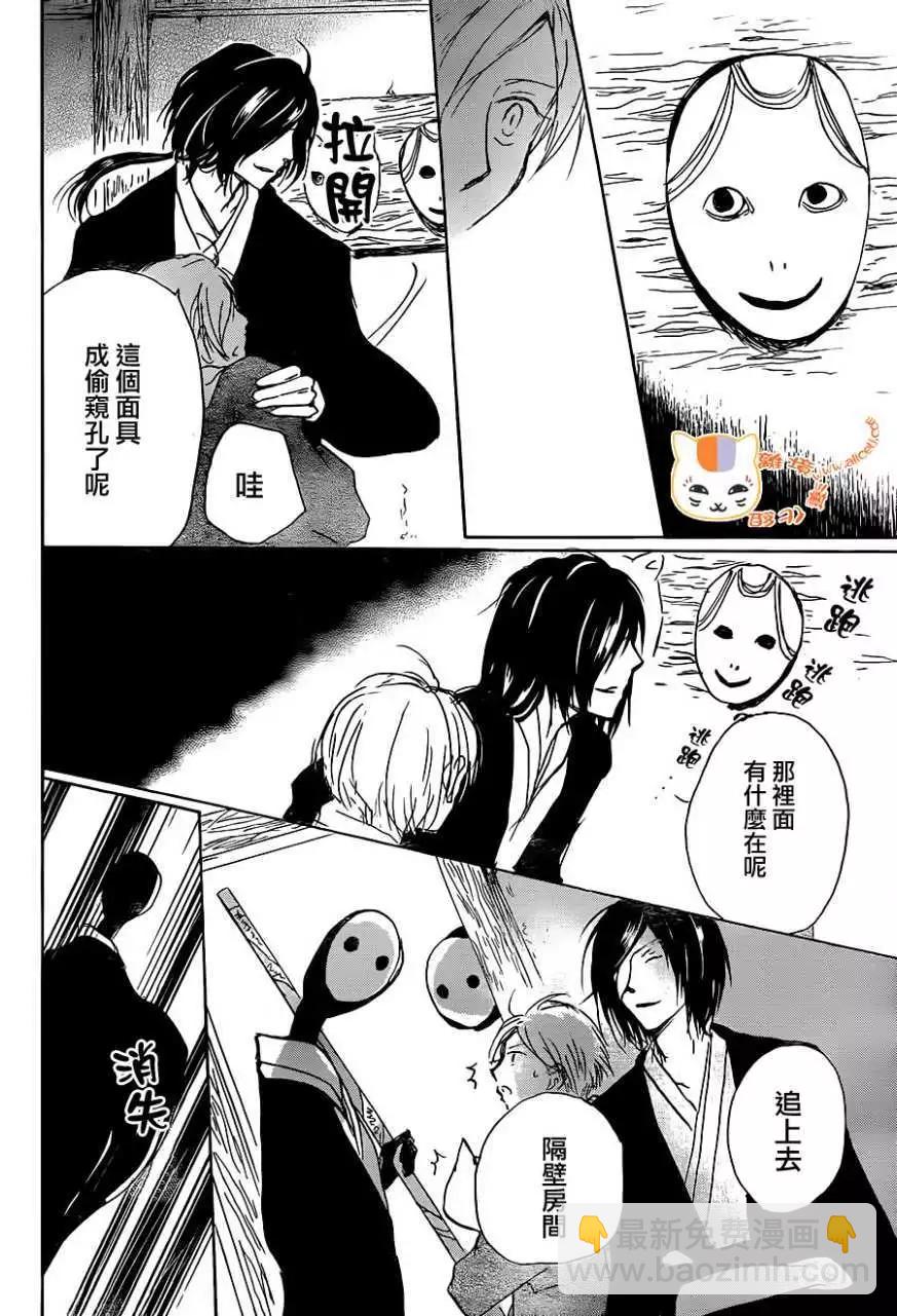 妖怪联络簿 - 第102回 - 第33张图