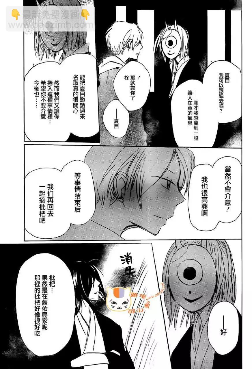 妖怪联络簿 - 第102回 - 第34张图