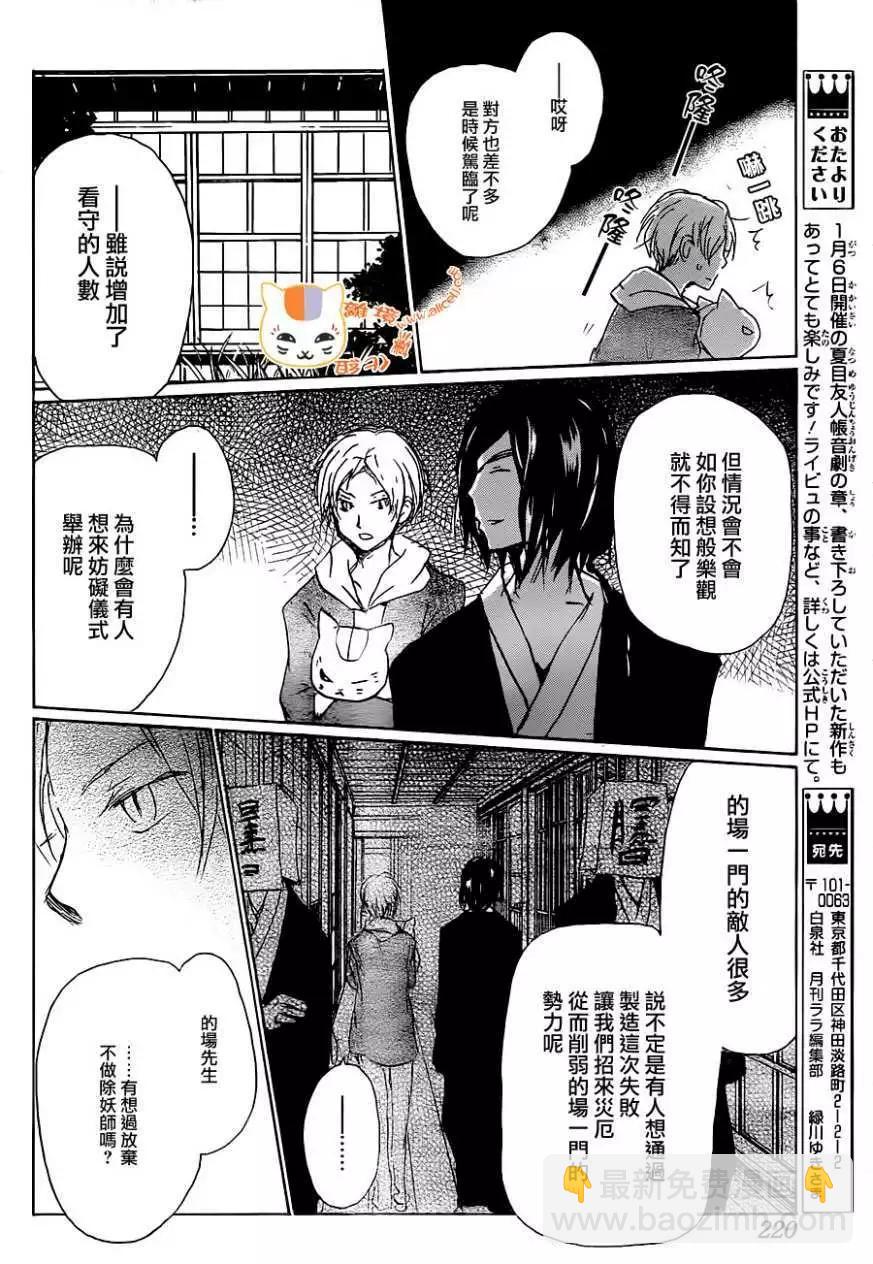 妖怪联络簿 - 第102回 - 第35张图