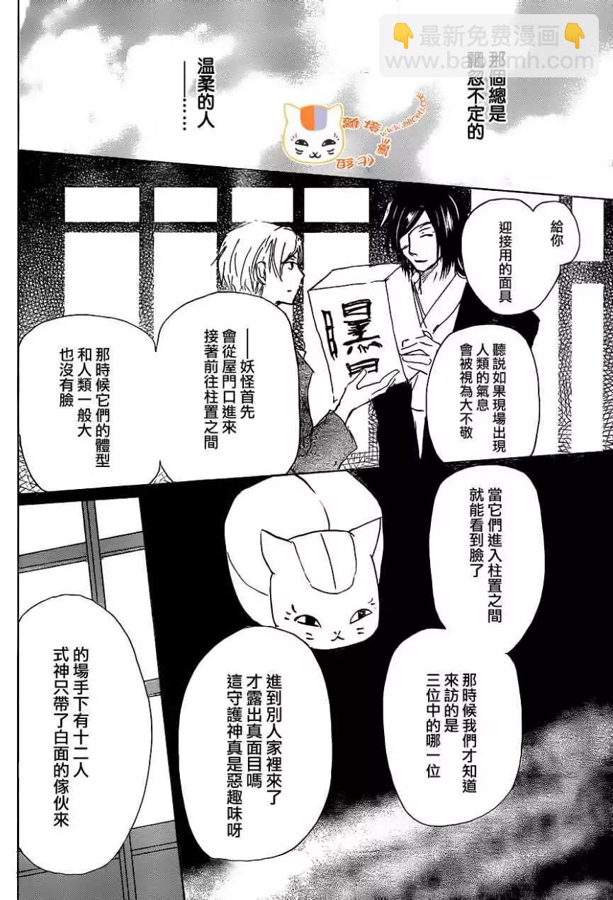 妖怪联络簿 - 第102回 - 第37张图