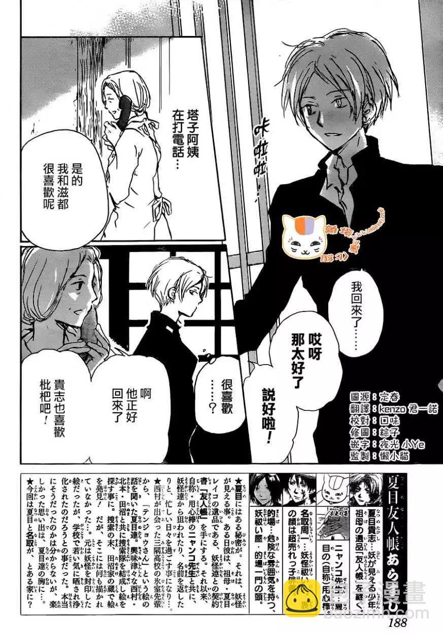 妖怪联络簿 - 第102回 - 第3张图