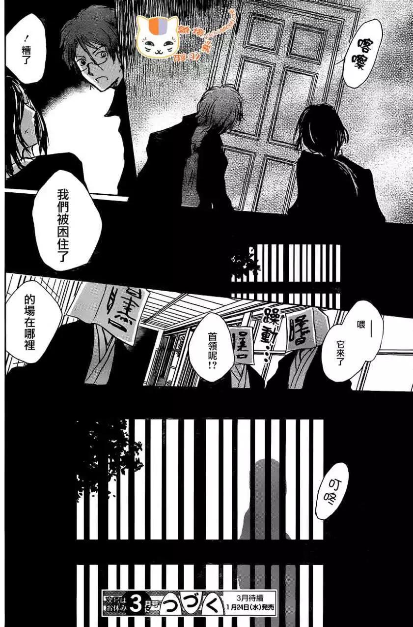 妖怪联络簿 - 第102回 - 第41张图