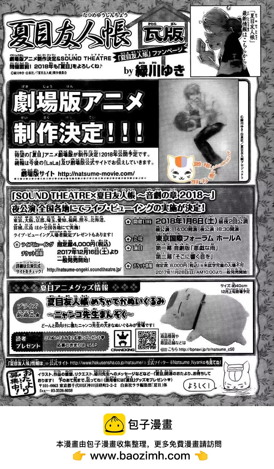 妖怪联络簿 - 第102回 - 第42张图