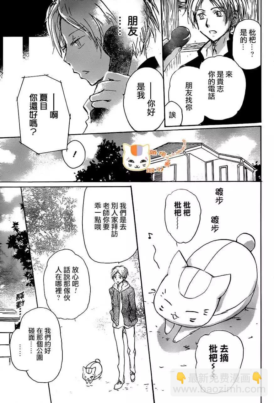 妖怪联络簿 - 第102回 - 第4张图