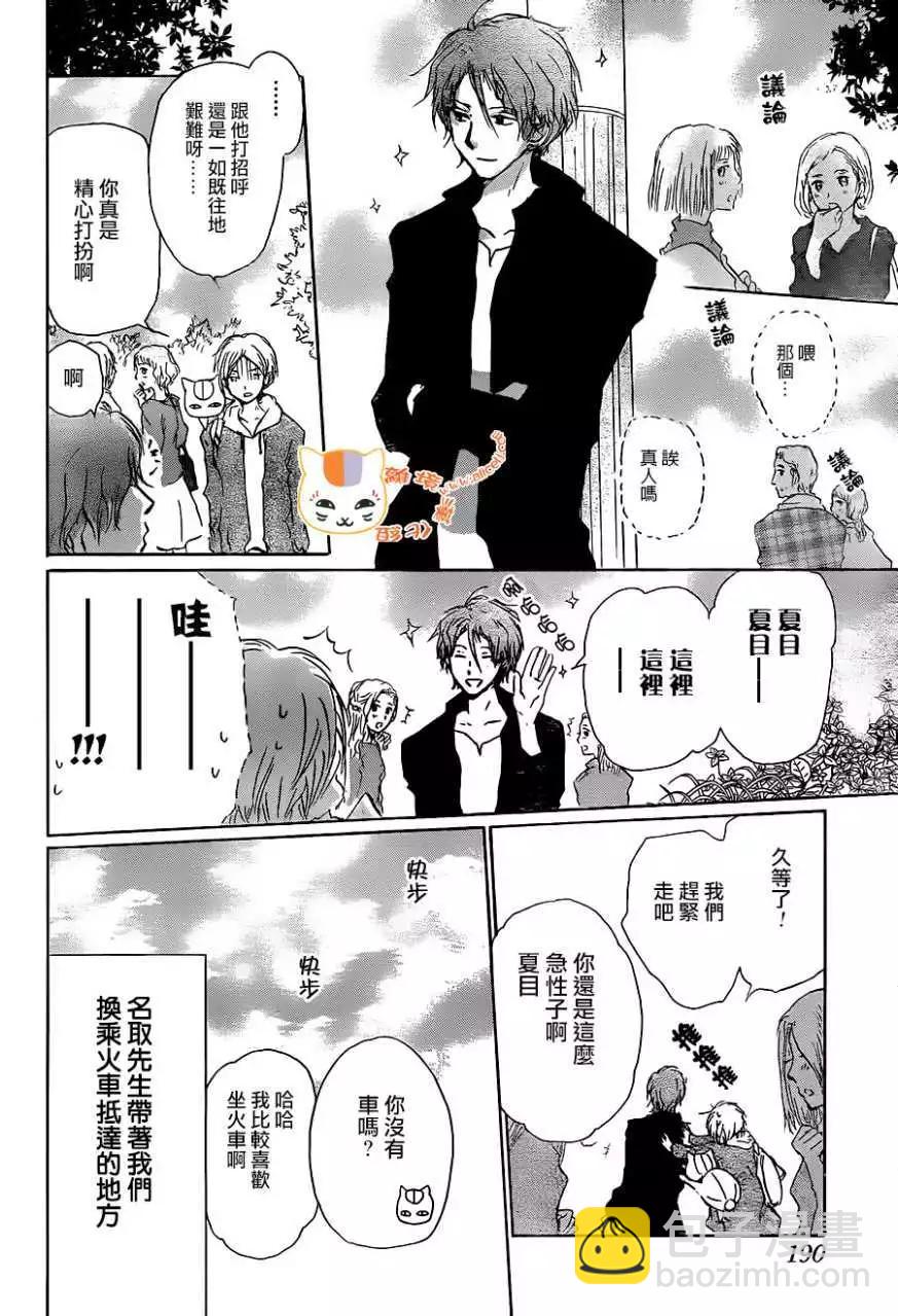 妖怪联络簿 - 第102回 - 第5张图