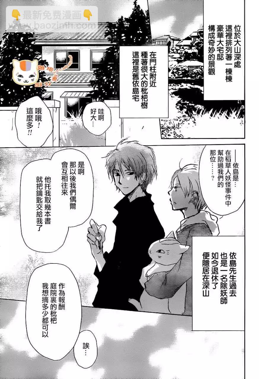 妖怪联络簿 - 第102回 - 第6张图