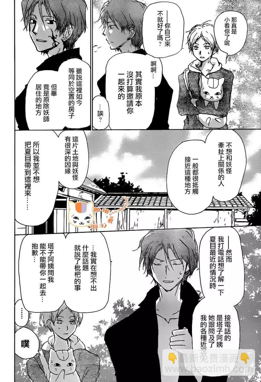 妖怪联络簿 - 第102回 - 第7张图