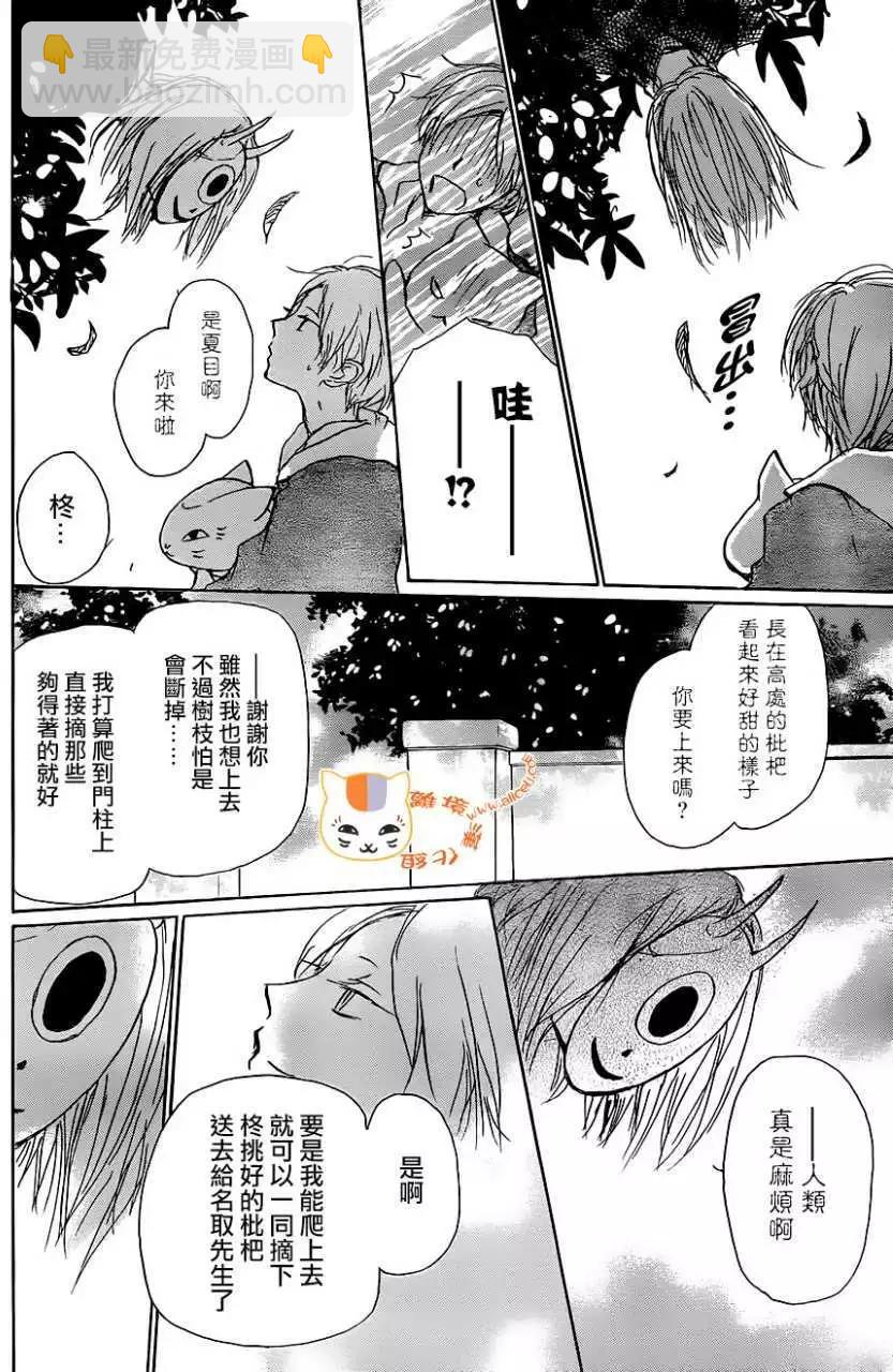 妖怪联络簿 - 第102回 - 第9张图