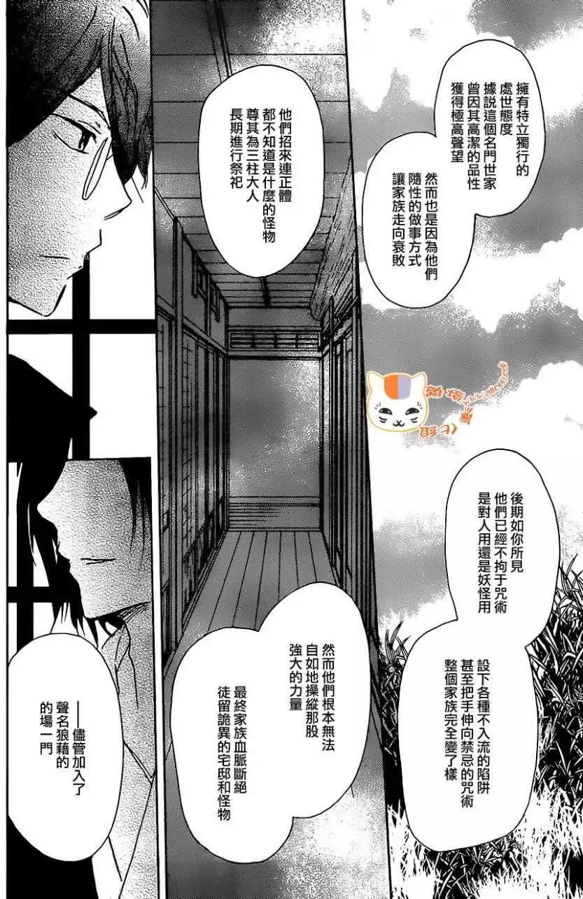 妖怪联络簿 - 第103回 - 第10张图