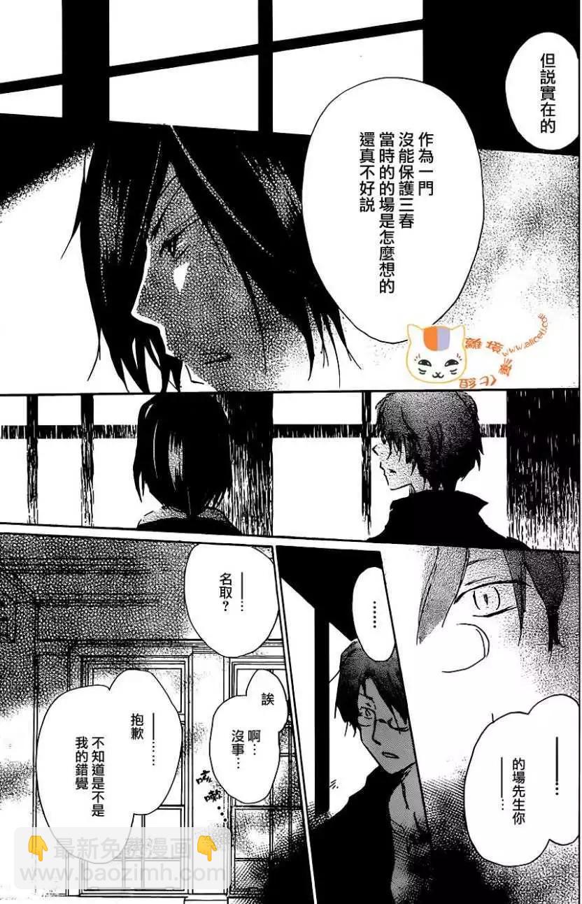 妖怪联络簿 - 第103回 - 第11张图