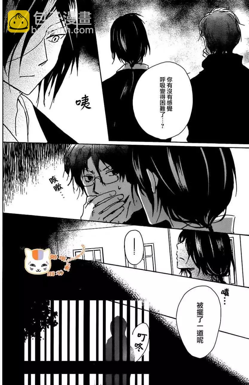 妖怪联络簿 - 第103回 - 第12张图