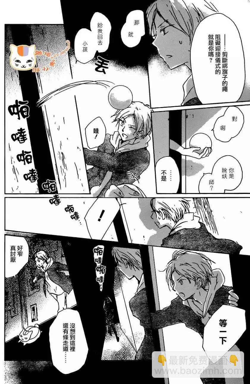 妖怪联络簿 - 第103回 - 第14张图