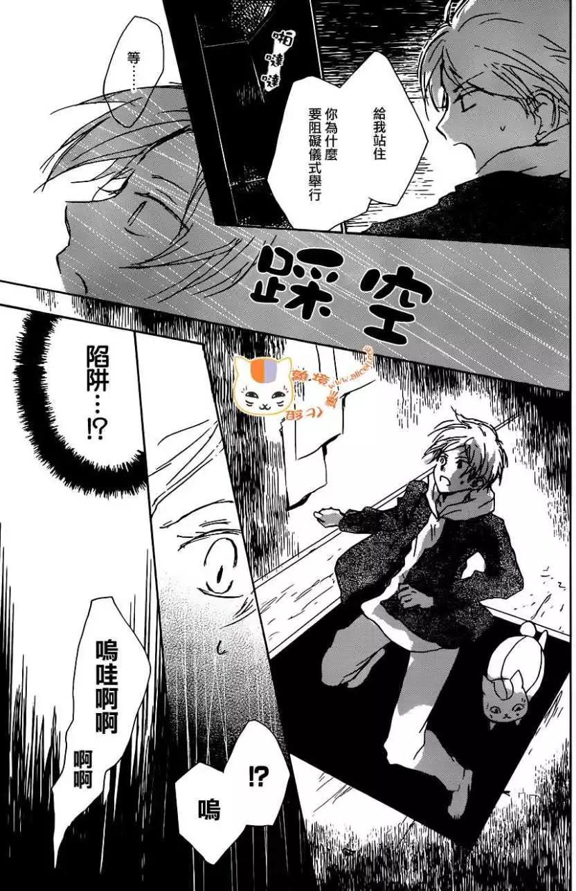 妖怪联络簿 - 第103回 - 第15张图