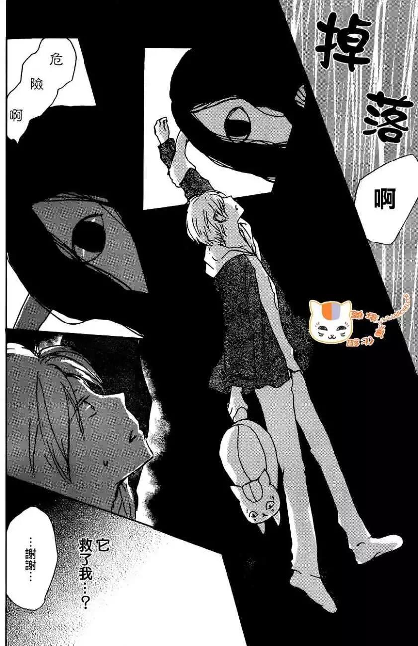 妖怪联络簿 - 第103回 - 第16张图