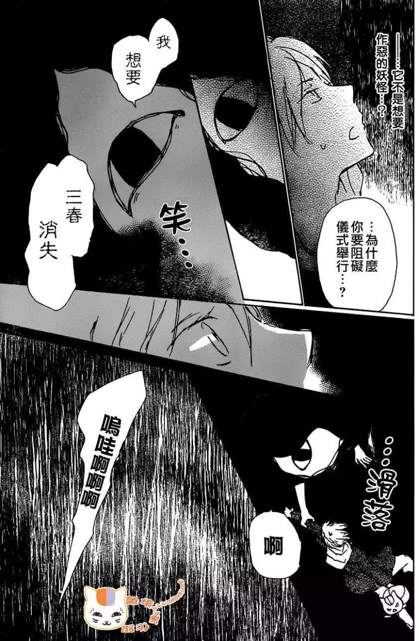 妖怪联络簿 - 第103回 - 第17张图