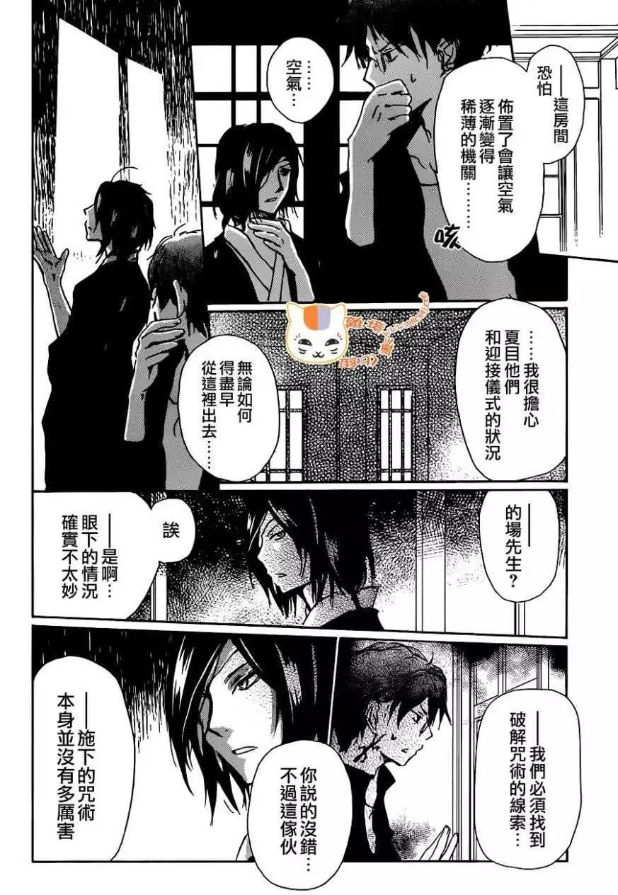 妖怪联络簿 - 第103回 - 第18张图