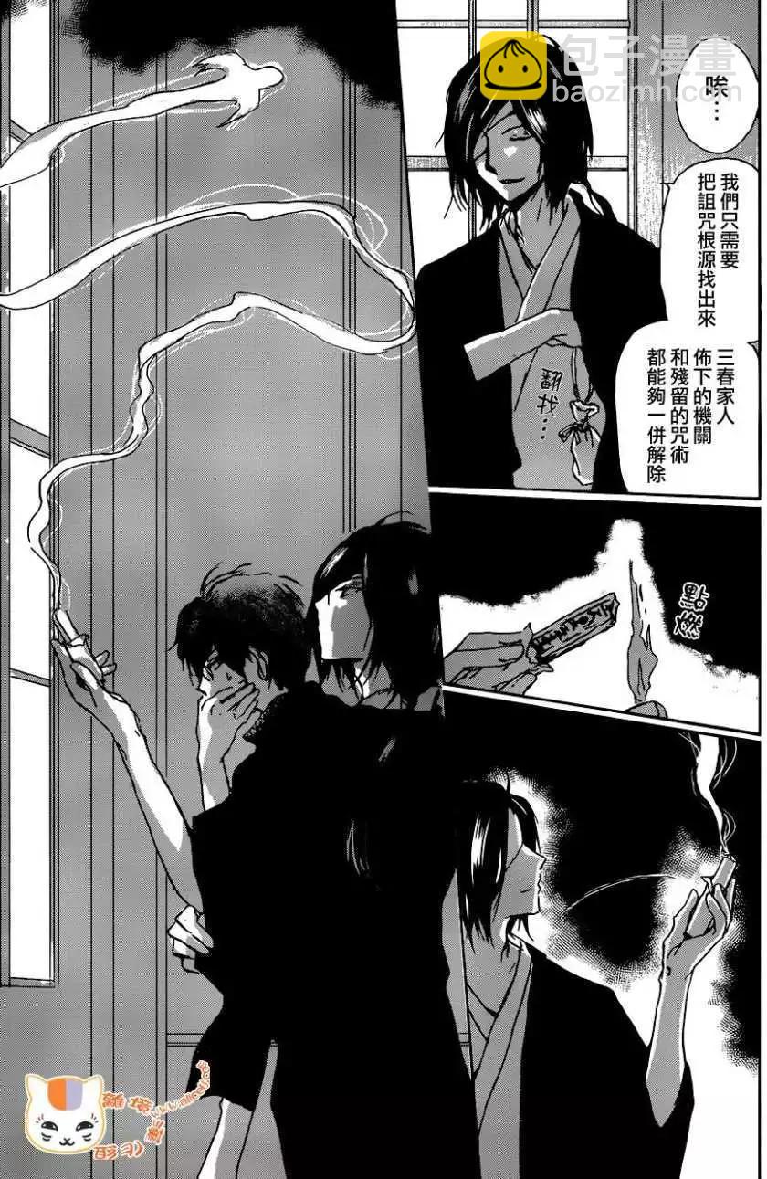 妖怪联络簿 - 第103回 - 第19张图