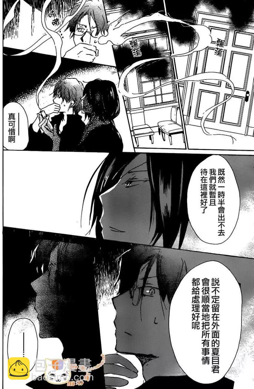 妖怪联络簿 - 第103回 - 第20张图