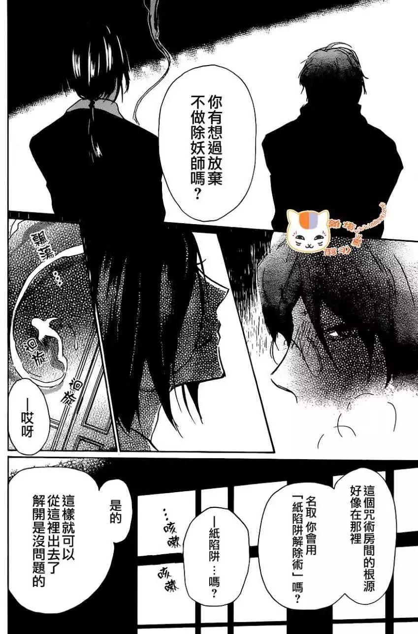 妖怪联络簿 - 第103回 - 第22张图