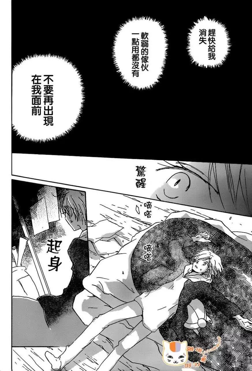 妖怪联络簿 - 第103回 - 第24张图