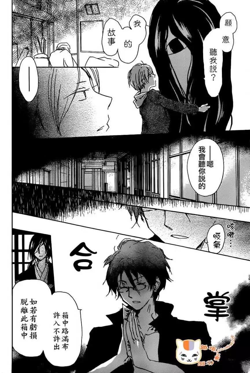 妖怪联络簿 - 第103回 - 第26张图