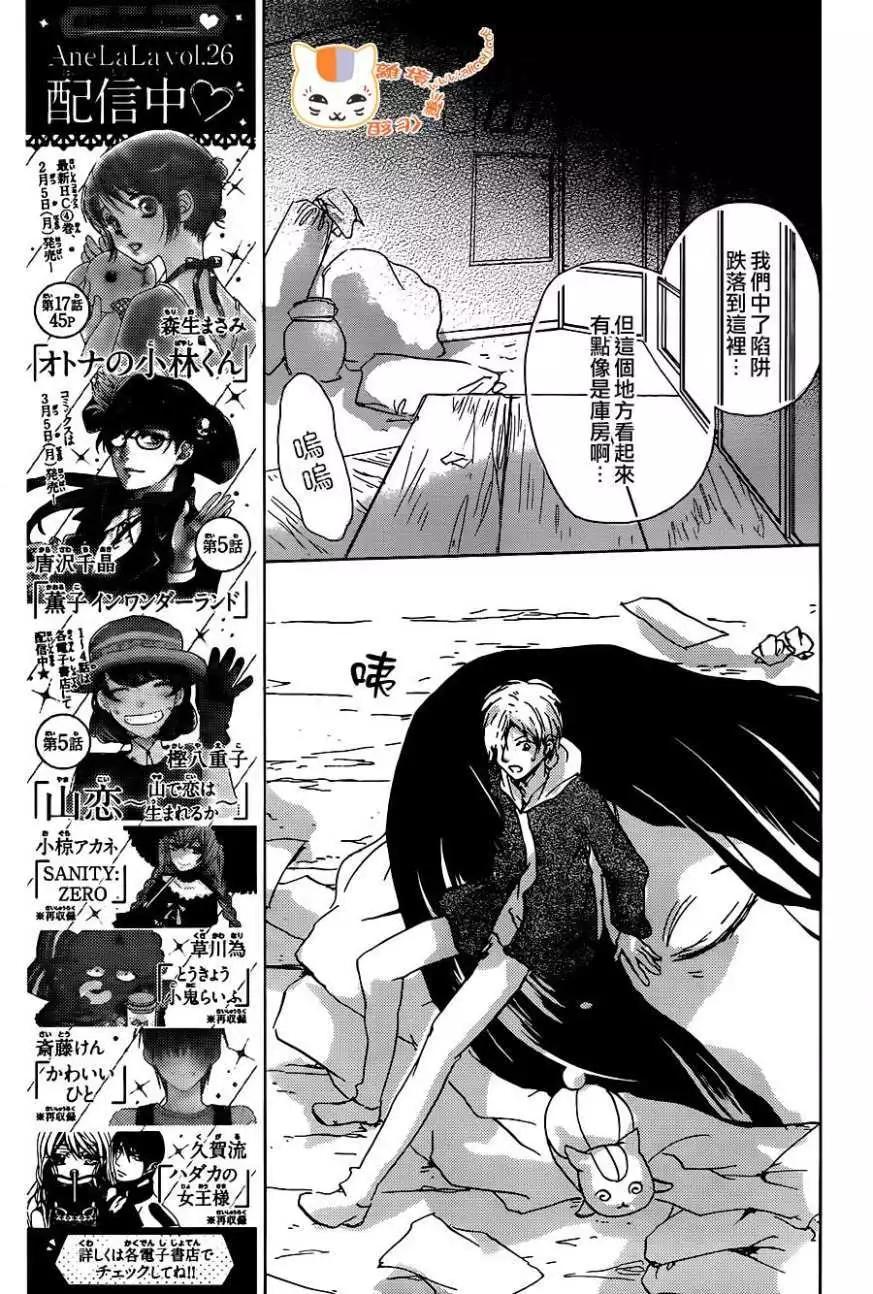 妖怪联络簿 - 第103回 - 第27张图