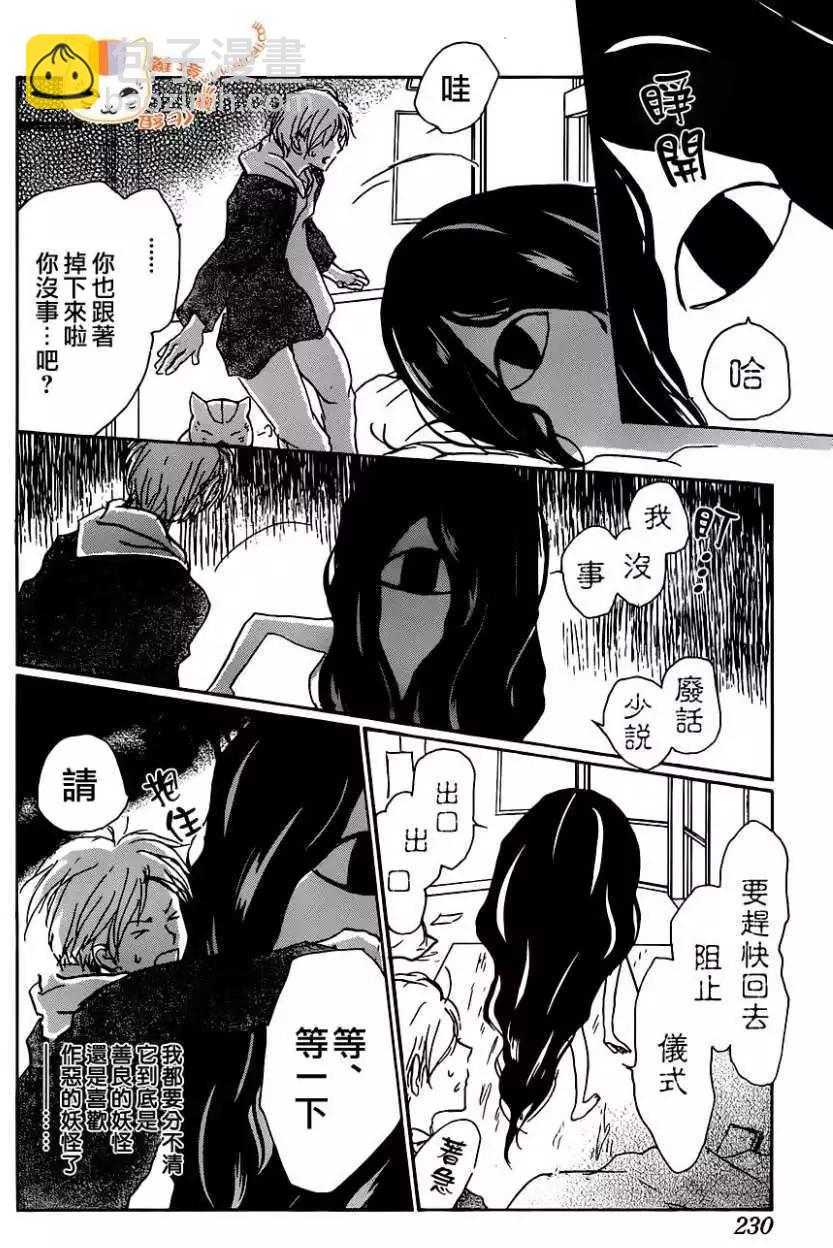 妖怪联络簿 - 第103回 - 第28张图