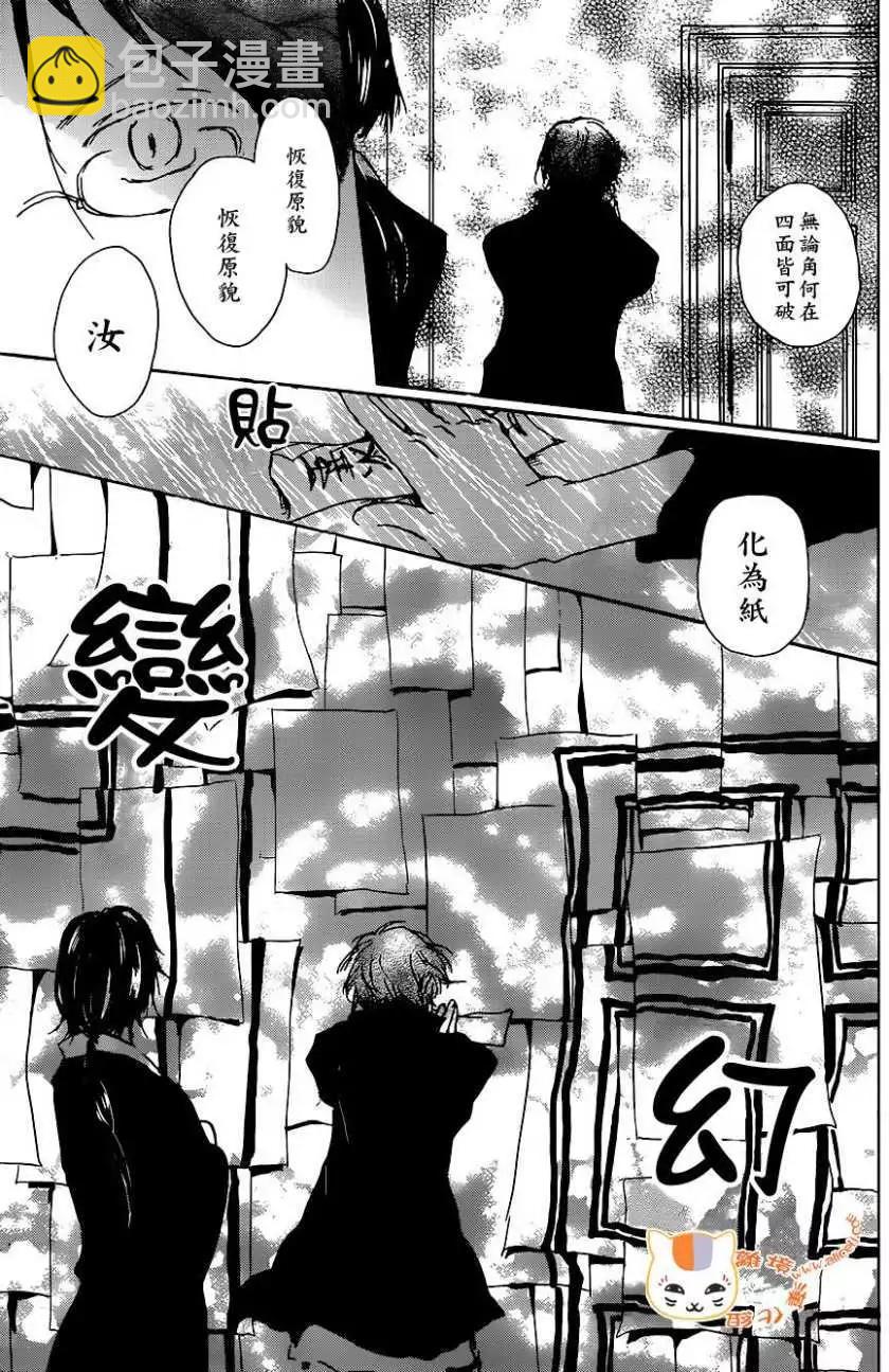 妖怪联络簿 - 第103回 - 第29张图