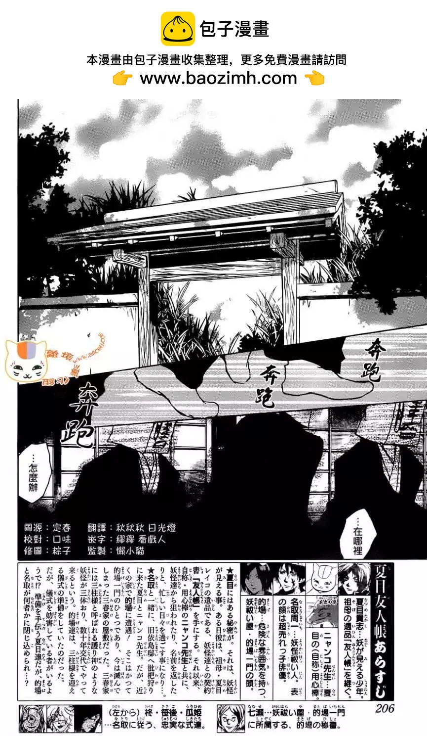 妖怪联络簿 - 第103回 - 第2张图