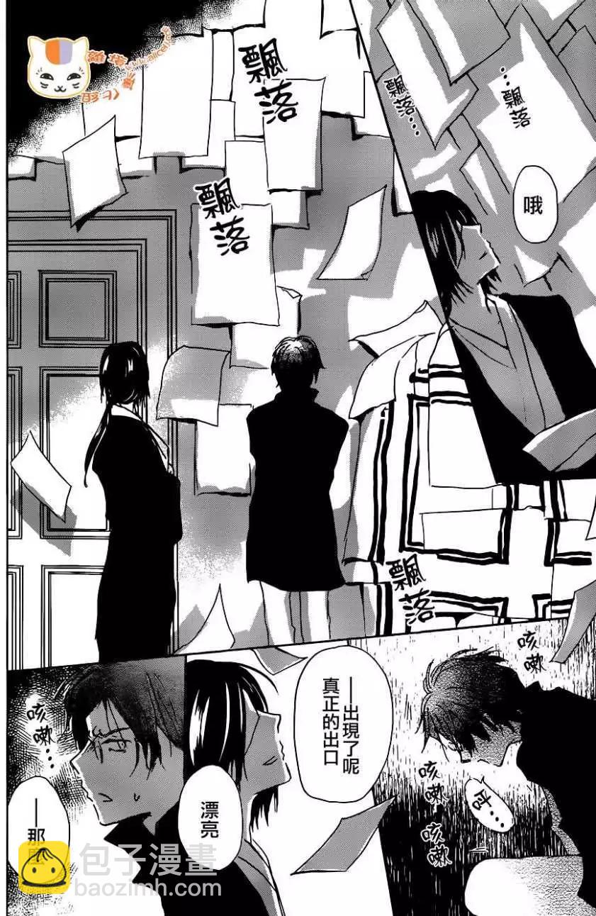 妖怪联络簿 - 第103回 - 第30张图