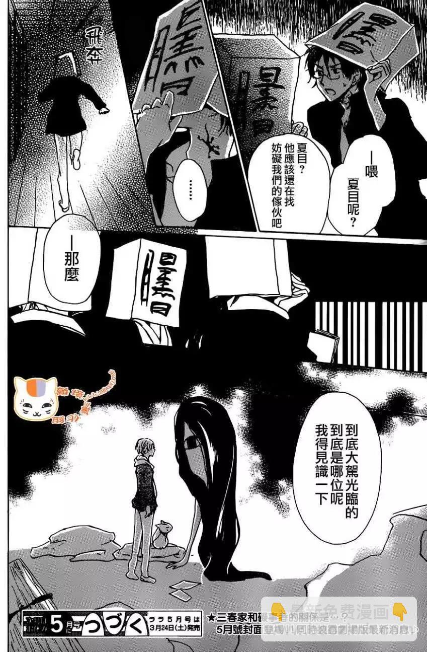 妖怪联络簿 - 第103回 - 第32张图