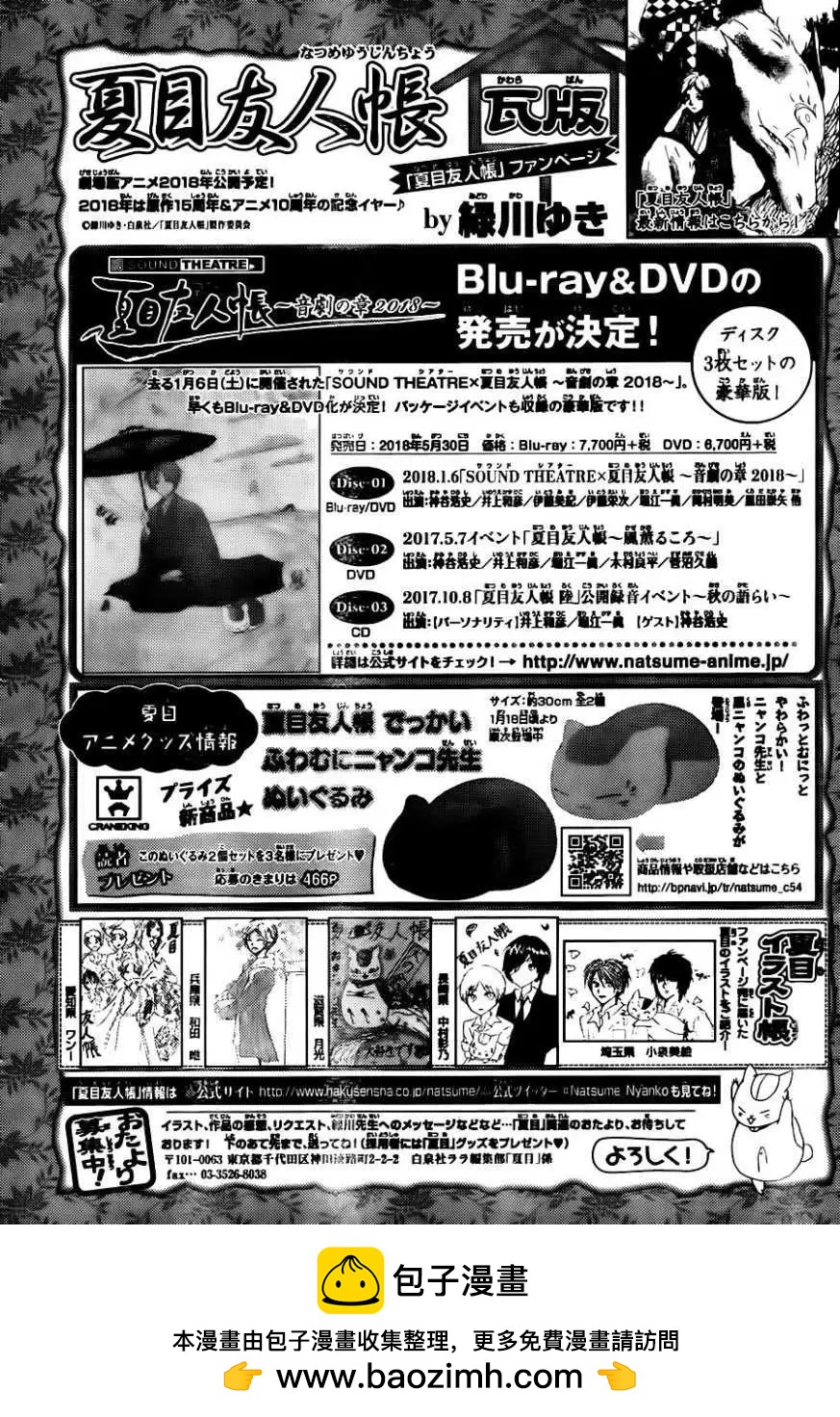 妖怪联络簿 - 第103回 - 第33张图