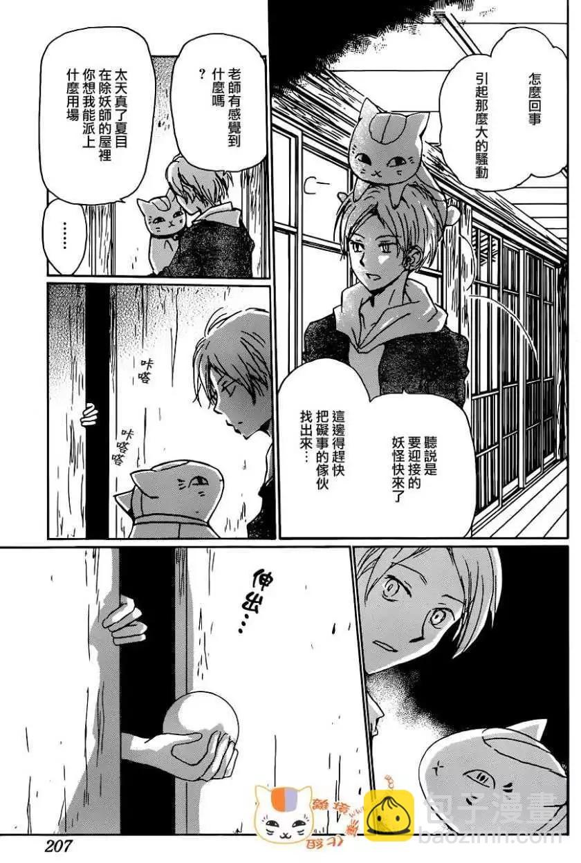 妖怪联络簿 - 第103回 - 第3张图