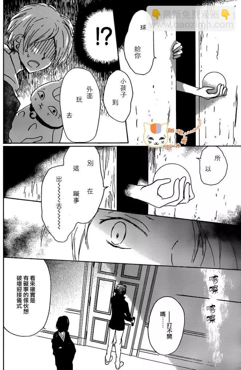 妖怪联络簿 - 第103回 - 第4张图