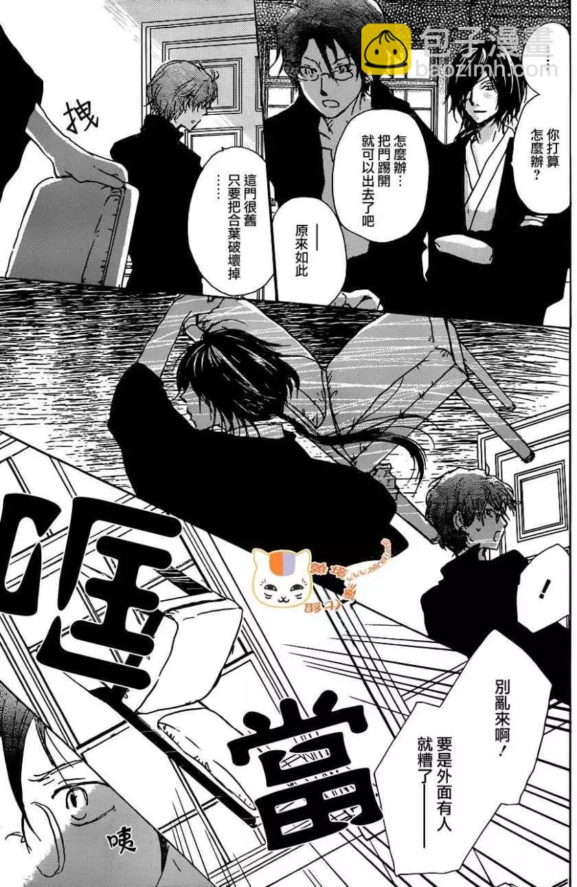 妖怪联络簿 - 第103回 - 第5张图