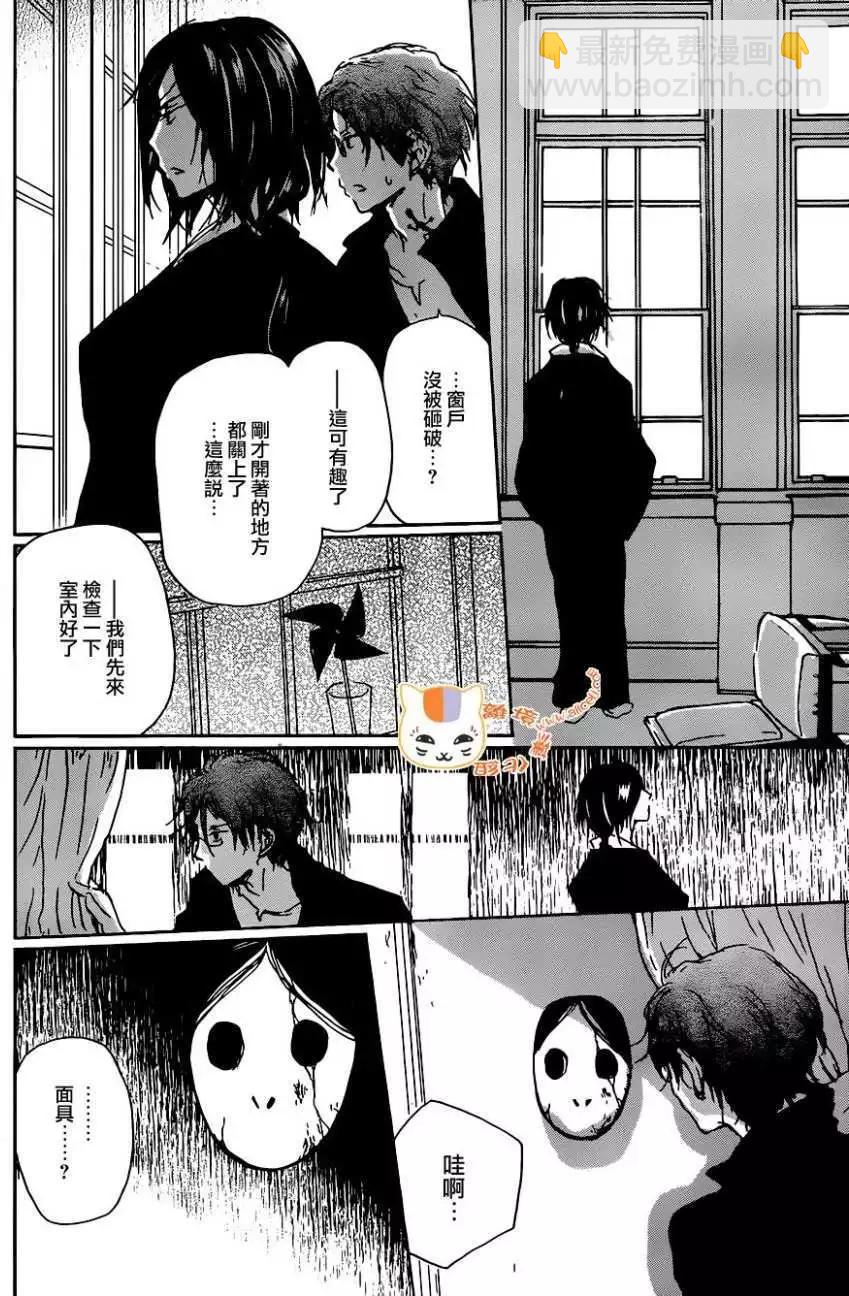 妖怪联络簿 - 第103回 - 第6张图