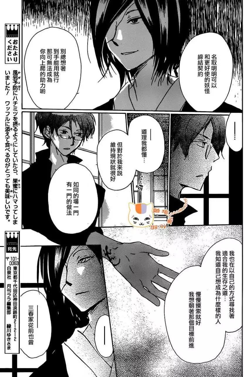 妖怪联络簿 - 第103回 - 第9张图