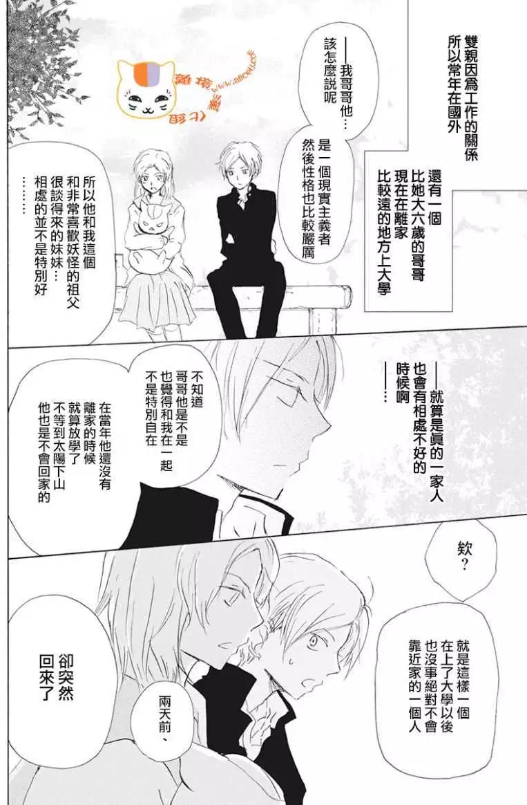 妖怪联络簿 - 第105回 - 第10张图