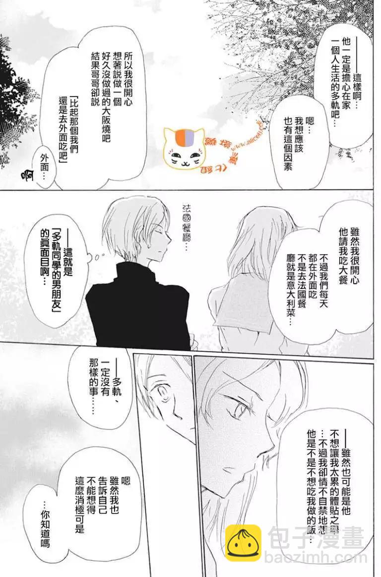 妖怪联络簿 - 第105回 - 第11张图