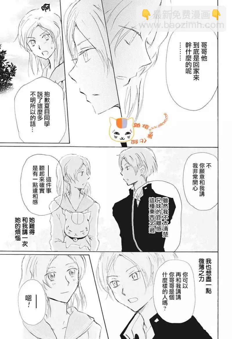 妖怪联络簿 - 第105回 - 第13张图