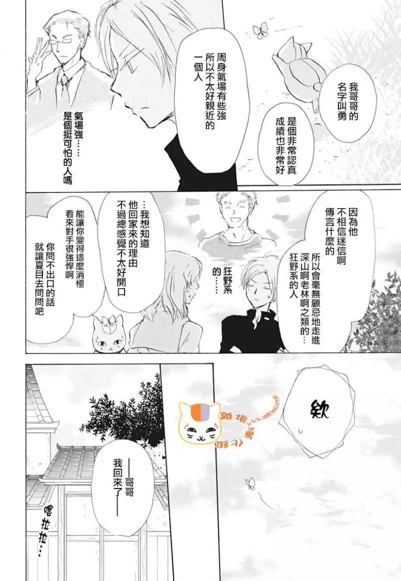 妖怪联络簿 - 第105回 - 第14张图