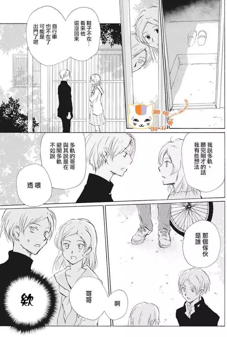 妖怪联络簿 - 第105回 - 第15张图